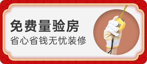 免費驗量房