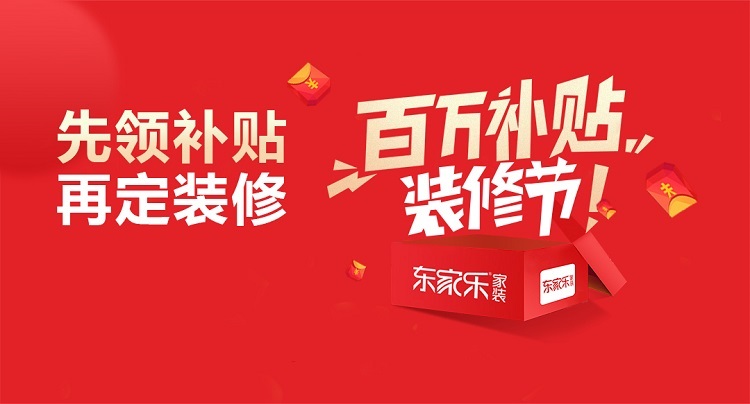 5月家裝優(yōu)惠來襲，“百萬家裝惠民補貼”等你來領(lǐng)
