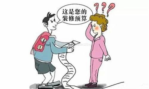 看清裝修預(yù)算中的貓膩，精明裝修不怕坑