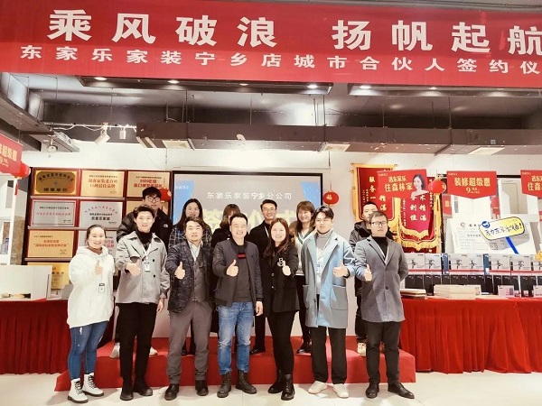 深耕縣級市場，服務(wù)百姓大眾，東家樂寧鄉(xiāng)店揚帆起航！