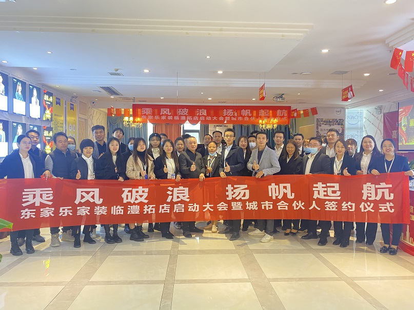 東家樂家裝雙店齊開｜臨澧、汝城，我們來了！