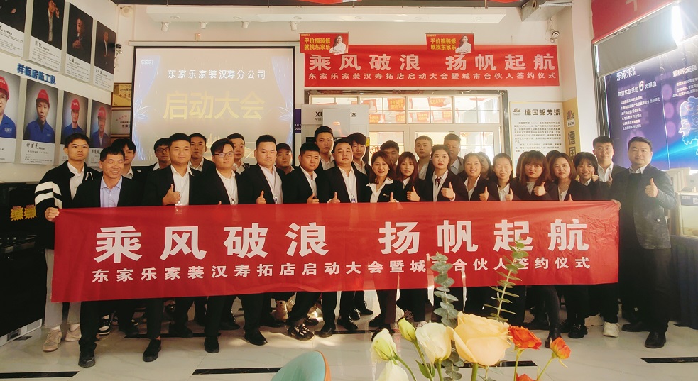 湖南東家樂家裝新店起航｜漢壽，我們來了！