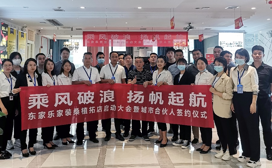 歡樂瀟湘·美麗桑植，東家樂家裝桑植店揚帆起航！
