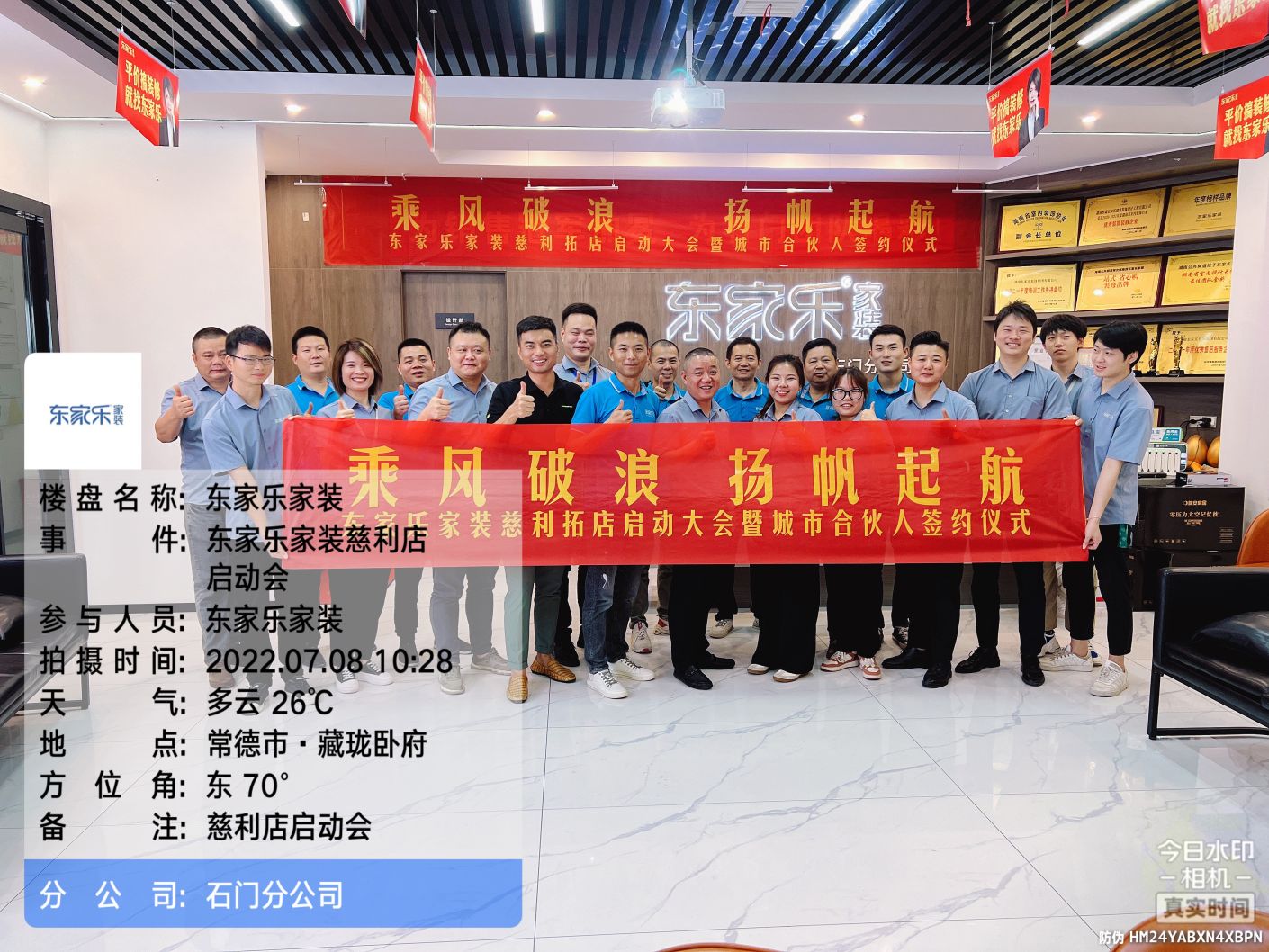銀澧金慈-慈利縣，東家樂家裝在此揚帆起航