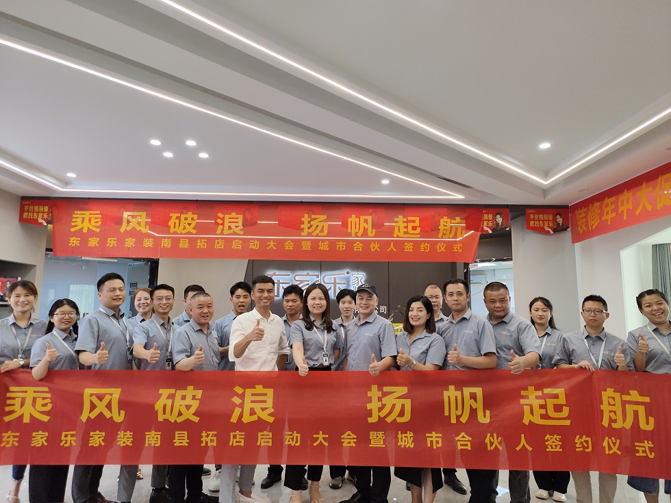 洞庭明珠·生態(tài)南縣，東家樂(lè)家裝終于來(lái)了！