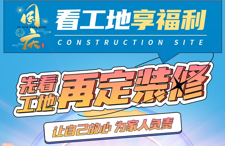 國慶邀您來巡檢，全省工地直通車傳送門