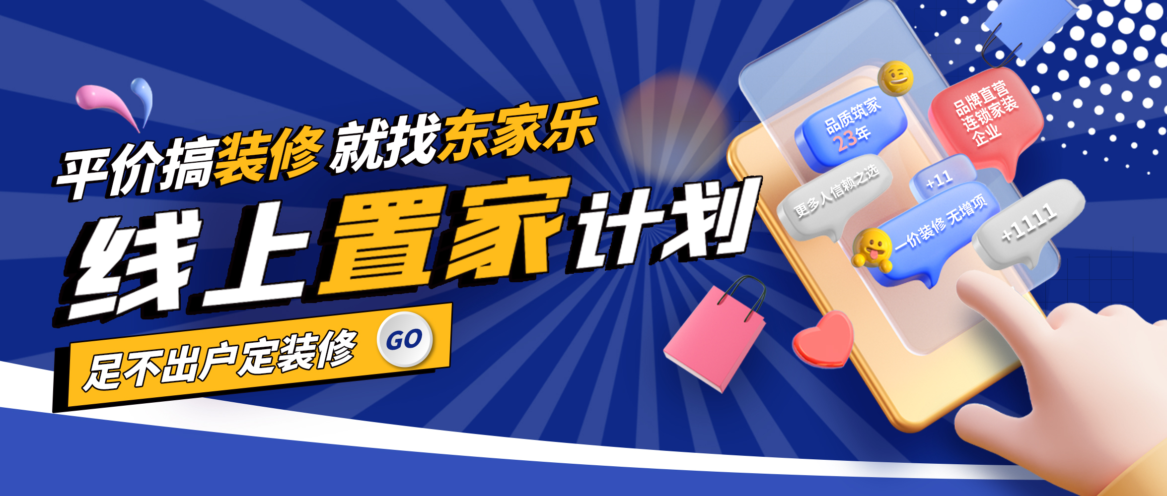 最新計劃！東家樂家裝線上置家計劃已啟動！