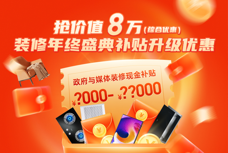 湖南要裝修的業(yè)主千萬不要錯過，政府裝修補貼申領入口!