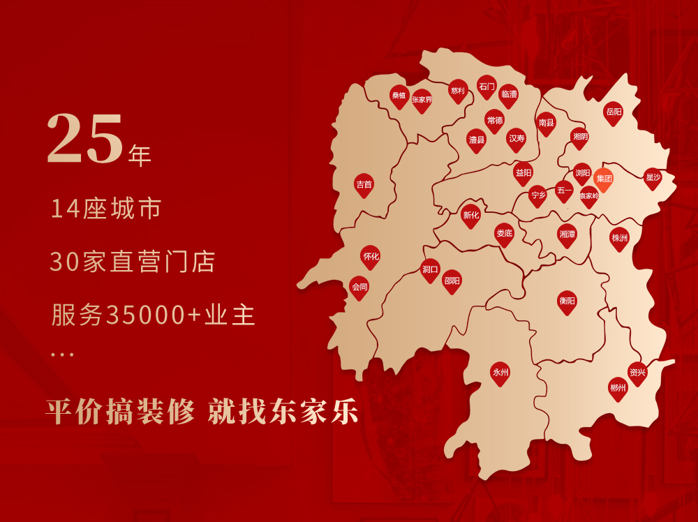 東家樂品質(zhì)裝修節(jié)｜砸出品質(zhì)、砸出文化、砸出經(jīng)典、砸出放心！