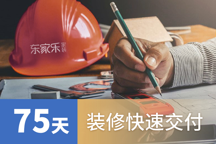 常見的裝修痛點(diǎn)有哪些？東家樂家裝幫您解決！