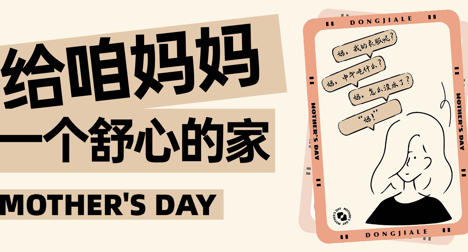 【母親節(jié)】裝修一個(gè)溫馨的家，送給最愛的她！