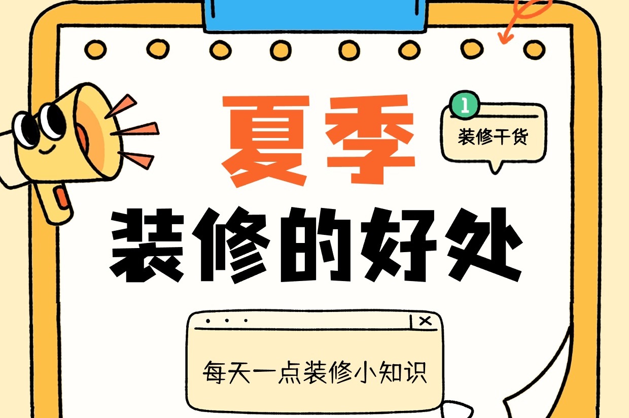都是大實話！別在6月裝修，不然... 不然就會享受很多好處