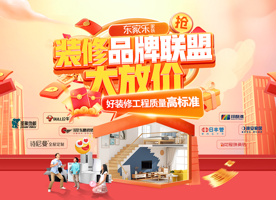 品牌聯(lián)盟大放價