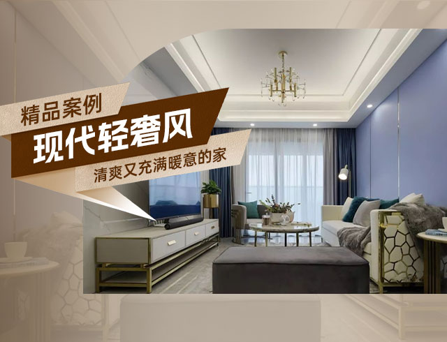 長房嶺秀時(shí)代-80㎡現(xiàn)代輕奢二居，清爽又充滿暖意的家！