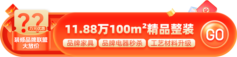 東家樂(lè)家裝2023年裝修品質(zhì)裝修節(jié)